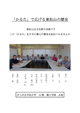 「かるた」で広げる東松山の歴史 郷土学部A班（PDF：2.4MB）