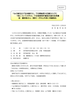 「心の輪を広げる体験作文」で内閣総理大臣賞ならびに 「税