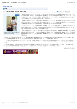 五十肩の新しい治療について神戸新聞で紹介され
