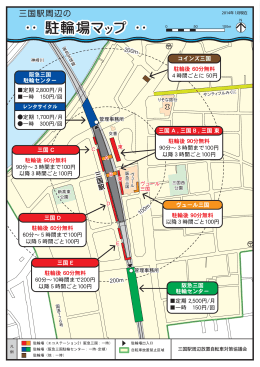 三国駅周辺の駐輪場マップ（平成26年1月）