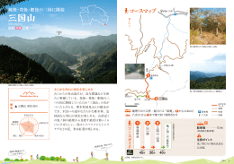 三国山（PDF）