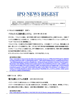 ベネルクス三国共通システム (2014 年 9 月 23 日) 電子出願