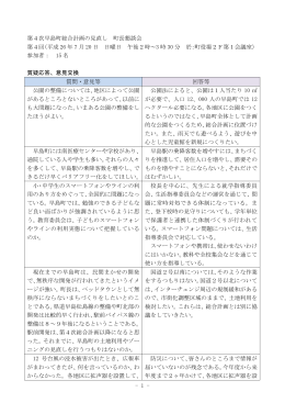 - 1 - 第4次早島町総合計画の見直し 町長懇談会 第4回（平成 26 年 7 月