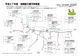 平成27年度 地域版介護予防教室