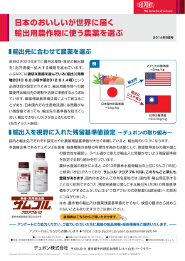 日本のおいしいが世界に届く 輸出用農作物に使う農薬を選ぶ