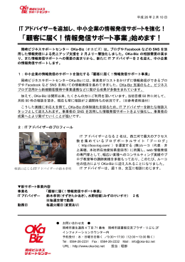 「顧客に届く！情報発信サポート事業」始めます！