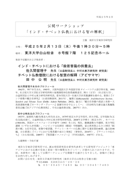 公開ワークショップ 「インド・チベット仏教における智の解釈」