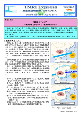 「梅雨について」 - 東京海上研究所
