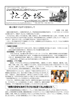 縦と横のつながりを生かして 「時間の目安を決めて子どもの