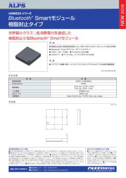 Bluetooth® Smartモジュール 樹脂封止タイプ