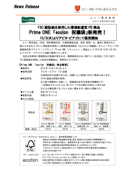 Prime ONE 「eco!on 祝儀袋」新発売！