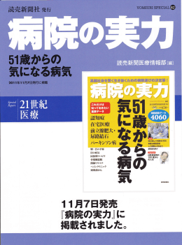 11月7日発売 『病院の実力』に 掲載されました。
