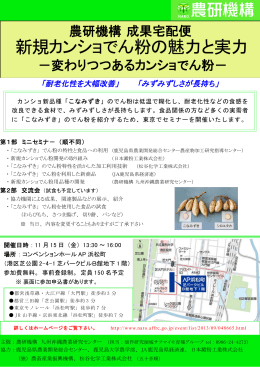 新規カンショでん粉の魅力と実力 - 農業・食品産業技術総合研究機構