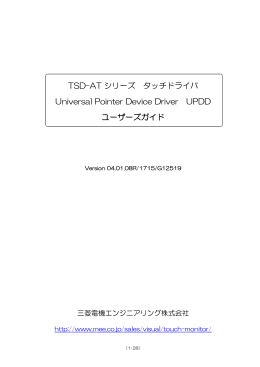 TSD-AT シリーズ タッチドライバ Universal Pointer Device Driver