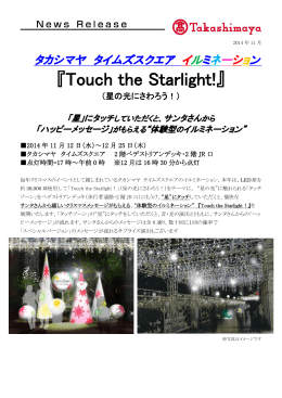 Touch the Starlight!