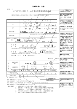 記載見本と注意 神戸市不妊に悩む方への特定治療支援事業申請書