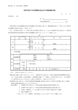 草津市特定不妊治療助成金交付申請書兼請求書（PDF：119KB）