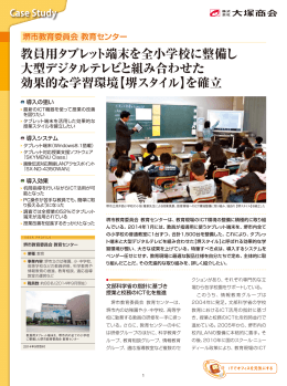 堺市教育委員会 教育センター 導入事例