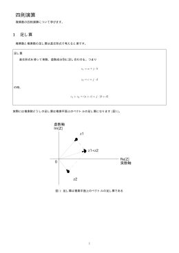 四則演算