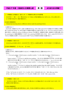 大阪府後期入試問題分析「英語」（PDF）