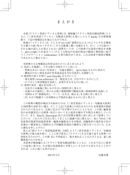 まえがき - 三省堂辞書サイト