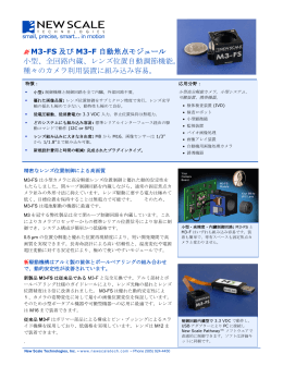 M3-FS 及びM3-F 技術資料のダウンロード