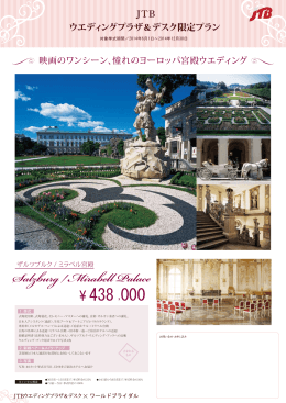 Salzburg / Mirabell Palace ¥ 438 ,000