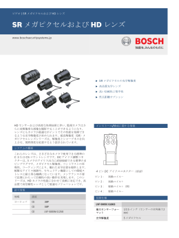 SR メガピクセルおよび HD レンズ - Bosch Security Systems
