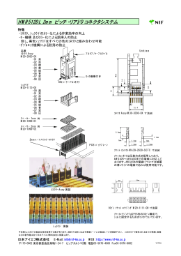 HMR512DL 2mm ピッチ・リアI/Oコネクタシステム