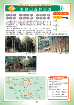 秦皇山森林公園（PDF：77KB）