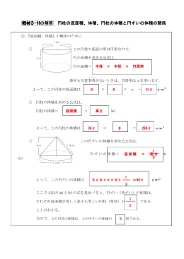 教材3-Hの解答 円柱の底面積、体積、円柱の体積と円すいの体積の関係