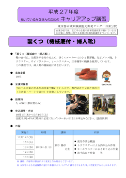 製くつ（機械底付・婦人靴） - TOKYOはたらくネット
