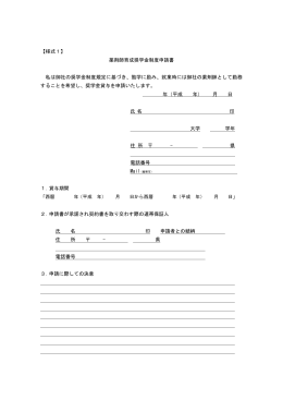 申請書様式 - 四国調剤グループ