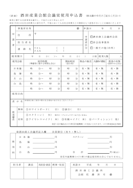 酒田産業会館 会議室使用申込書 【PDF形式】