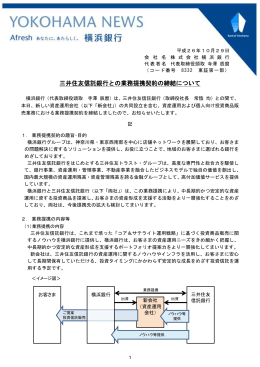 三井住友信託銀行との業務提携契約の締結について（PDF