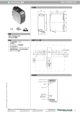 1 AS-Interface 電源 VAN-115/230AC-K19