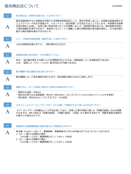 Q&A_測定原理(PDF:479KB)