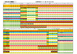 8月9日(日曜日） 出雲神話まつり 臨 時 時 刻 表