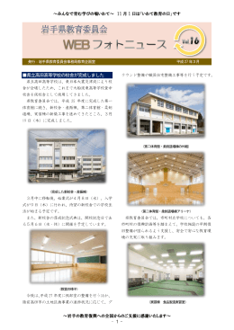 県立高田高等学校の校舎が完成しました