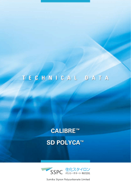 SD POLYCA™ CALIBRE - 住化スタイロン ポリカーボネート 株式会社