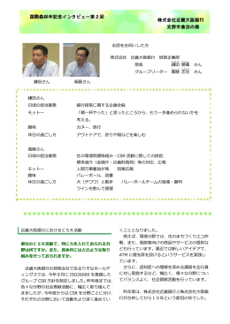 インタビュー 第2回 株式会社 近畿大阪銀行 様 [PDFファイル
