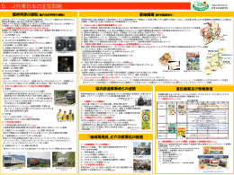 5 JR東日本の主な取組（pdfファイル：792KB）