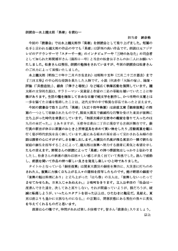 朗読会―水上瀧太郎「果樹」を読むー 担当者 網倉勲 今回の「読書