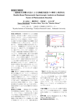 二重励起光音響分光法による - 北海道大学 触媒科学研究所