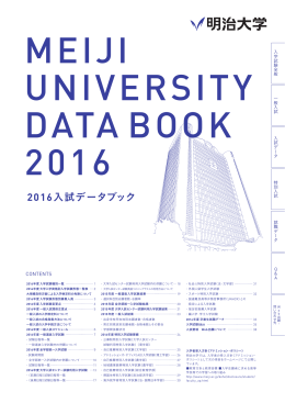 2016入試データブック