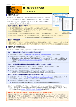 電子ブックの利用法 - 京都大学図書館機構