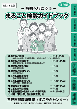 まるごと検診ガイドブック27年度版.