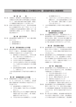 日本顎咬合学会認定歯科衛生士制度規則・制度施行細則【PDF】