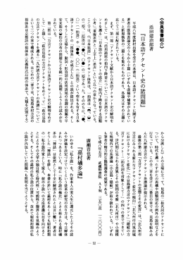 添田建治郎著 『日本語アクセント史の諸問題』