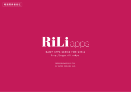 DAILY APPS SERIES FOR GIRLS http://apps.rili.tokyo 報道関係者各位